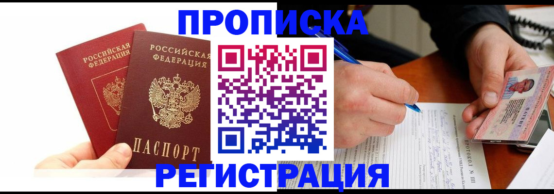 прописка гарантия в Медногорске
